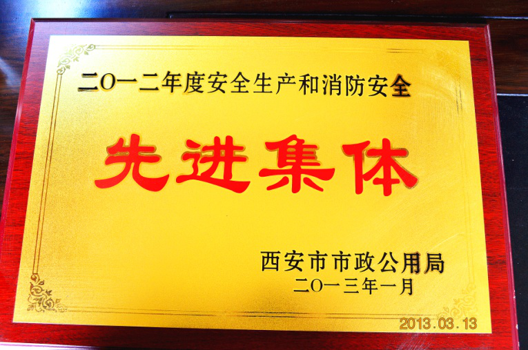 西安市市政建设(集团)有限公司 西安市市政建设(集团)有限公司