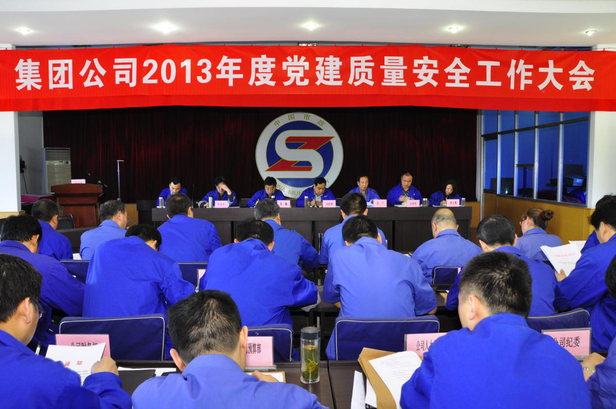 西安市市政建设(集团)有限公司 西安市市政建设(集团)有限公司