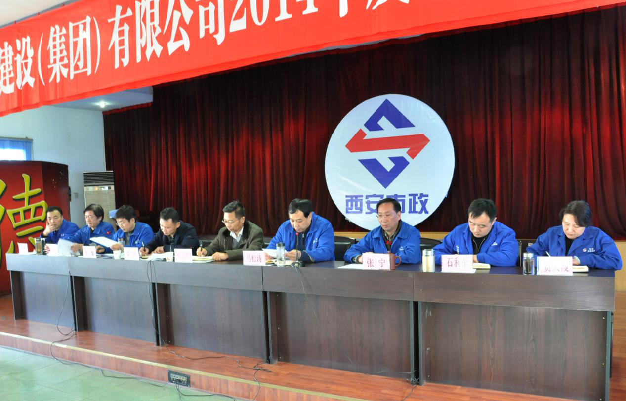 西安市市政建设(集团)有限公司 西安市市政建设(集团)有限公司