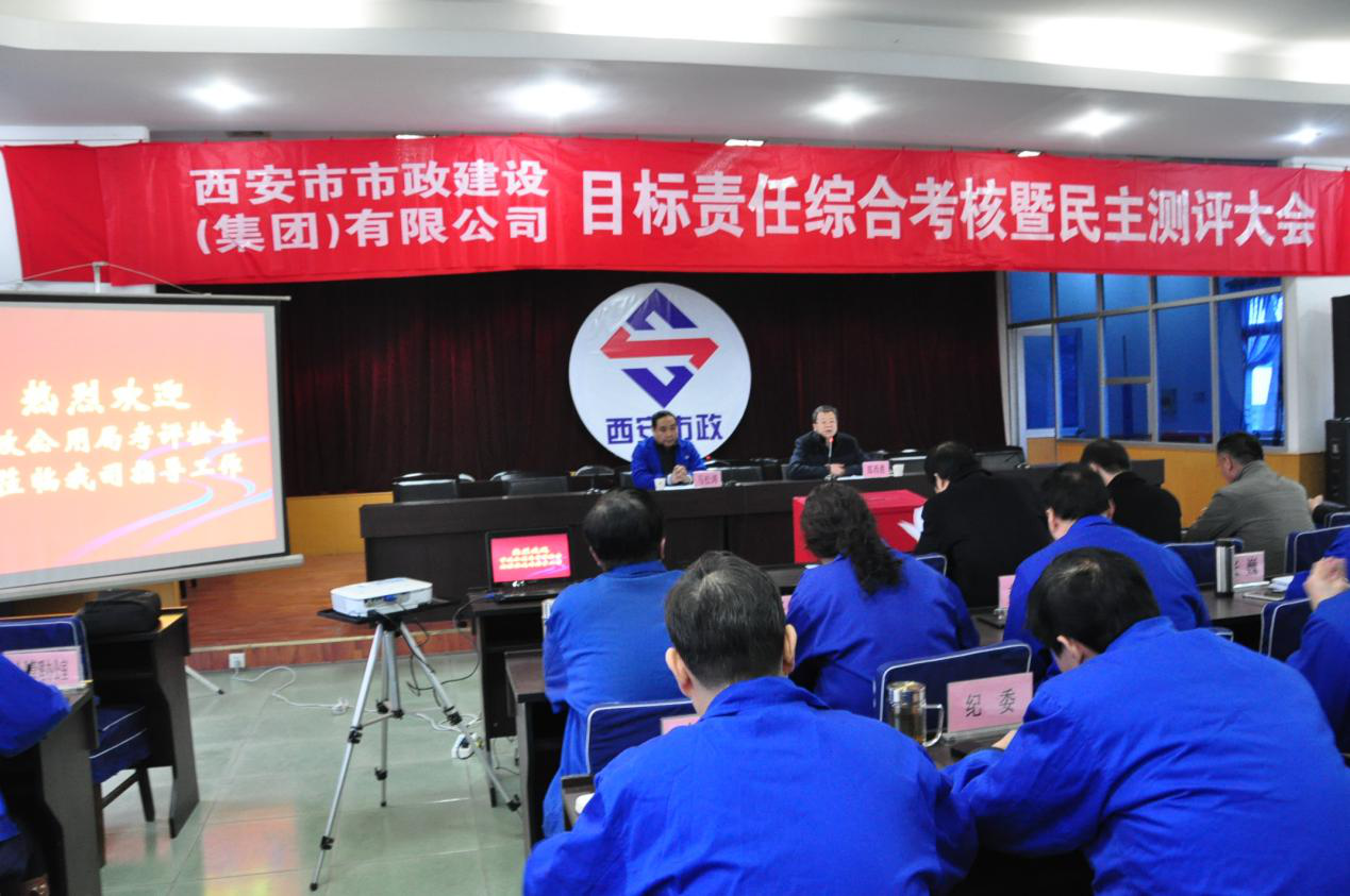 西安市市政建设(集团)有限公司 西安市市政建设(集团)有限公司