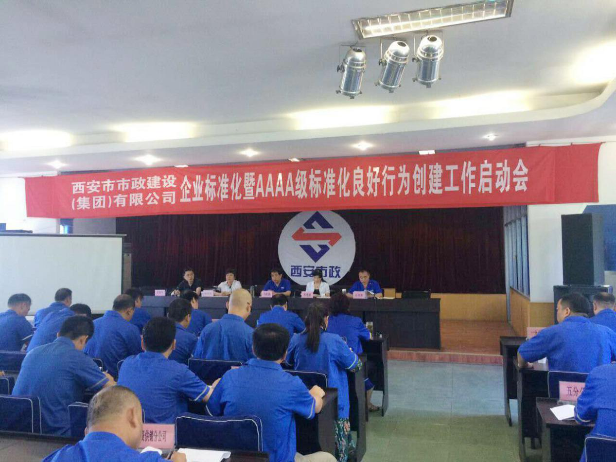 西安市市政建设(集团)有限公司 西安市市政建设(集团)有限公司